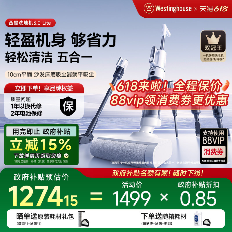 西屋3.0Lite洗地机热烘贴边清洁