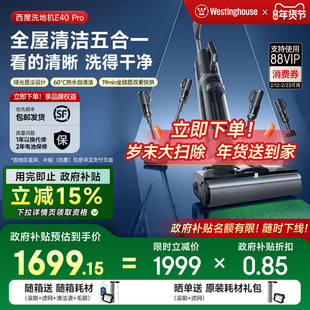 【政府补贴】西屋多合一洗地机E40pro吸拖洗一体吸尘扫拖地机
