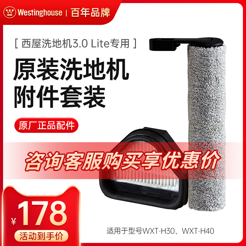 西屋洗地机3.0Lite专用原装滚刷滤网配件套装适用WXT-H30、H40
