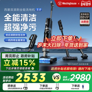 【政府补贴】西屋多合一洗地机A40洗拖吸一体双滚刷扫拖地机