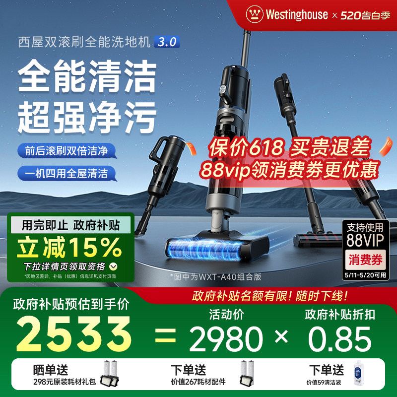 【政府补贴】西屋多合一洗地机A40洗拖吸一体双滚刷扫拖地机