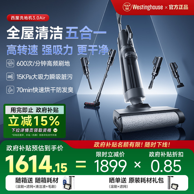 【政府补贴】西屋多合一洗地机吸拖洗一体3.0Air吸扫拖地机E40