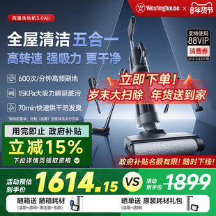 【政府补贴】西屋多合一洗地机吸拖洗一体3.0Air吸扫拖地机E40