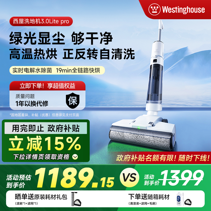 【政府补贴15%】西屋洗地机H30 Pro绿光吸拖洗一体吸尘扫拖地机