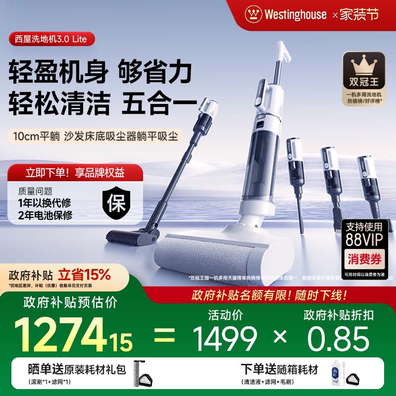 西屋3.0Lite洗地机热烘贴边清洁