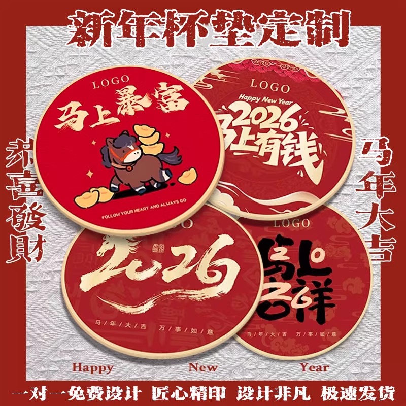 马年一次性杯垫定制2026新年鸡尾酒吧咖啡馆logo隔热吸水纸质卡片