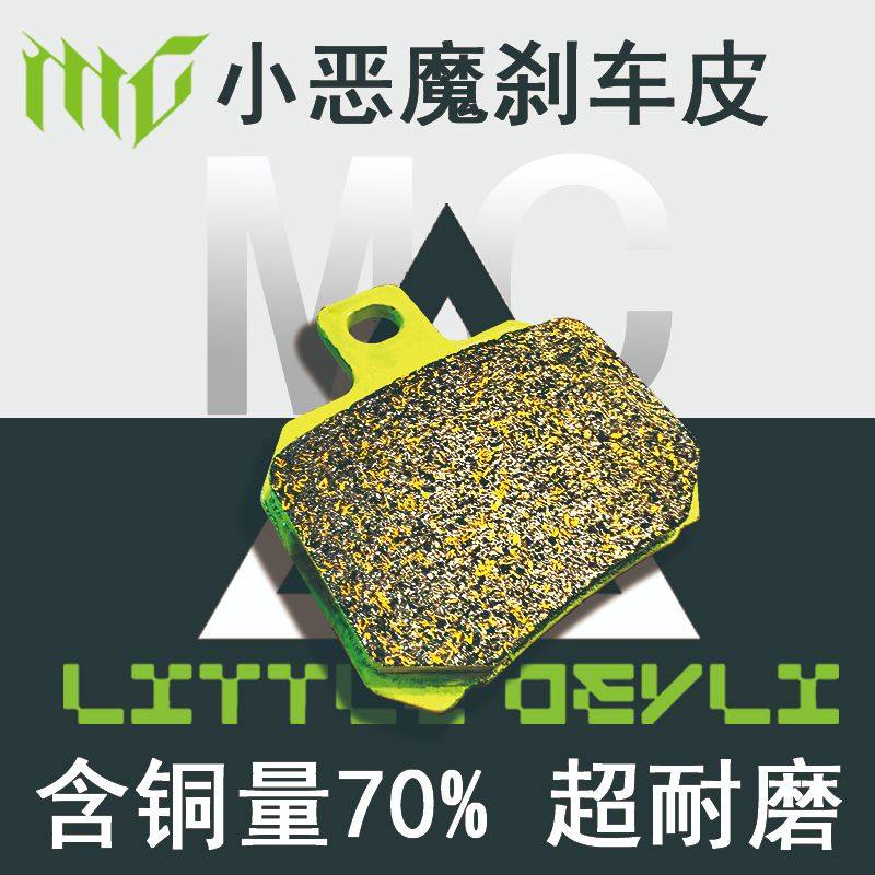 正品小恶魔刹车皮小螃蟹大鲍鱼辐射专用极核小牛九号车耐磨碟刹片