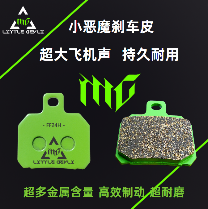 电动车刹车皮小螃蟹极核小牛九号刹车皮耐磨碳陶瓷碟刹片皮耐高温