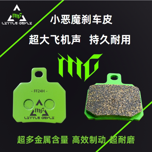 电动车刹车皮小螃蟹极核小牛九号刹车皮耐磨碳陶瓷碟刹片皮耐高温