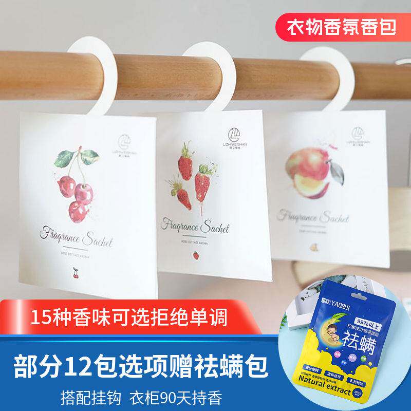 衣柜除味神器持久清香衣服留香包放香薰香味男士防霉防潮驱虫里的