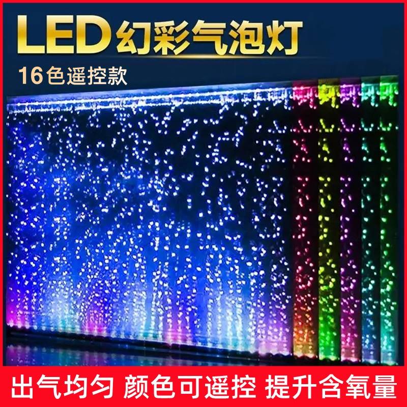 鱼缸增氧气泡造景灯观赏灯照明灯防水三色超亮长条水草灯专业