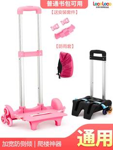 儿童书包拖车女孩小学生拉杆架手拉车拖架男拉杆包推车爬楼梯滑轮
