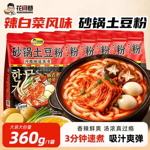 花间巷韩式辣白菜速食土豆粉
