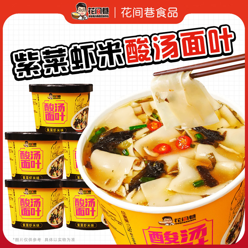 花间巷酸汤面叶正宗大桶方便面非油炸泡面整箱早餐速食品刀削面片,粮油调味/速食/干货/烘焙,冲泡方便面/拉面/面皮,淘宝优惠券,粉丝福利购,淘宝优惠卷