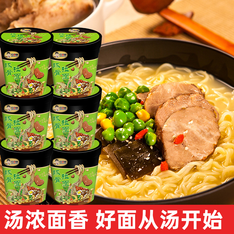 日式豚骨拉面泡面汤达人同款方便面桶装速食宿舍代餐批发泡面整箱