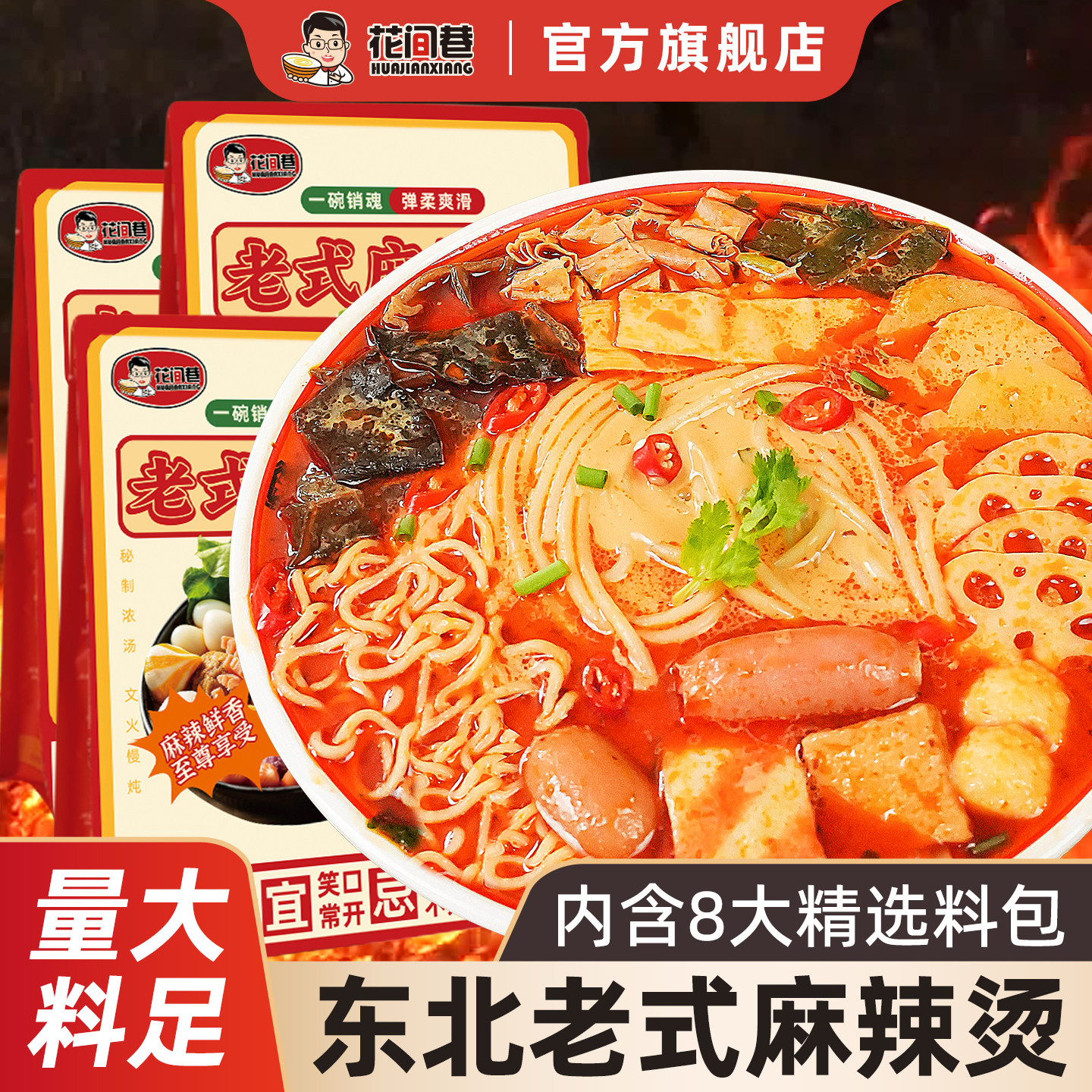 花间巷老式麻辣烫袋装自煮黏糊麻辣拌含料包懒人夜宵泡面方便速食,粮油调味/速食/干货/烘焙,麻辣烫/拌,淘宝优惠券,粉丝福利购,淘宝优惠卷