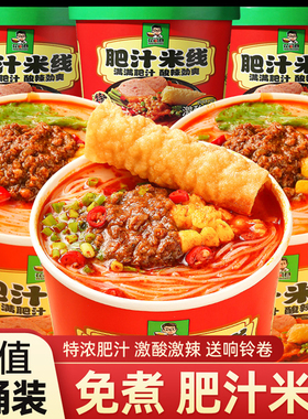 花间巷肥汁米线桶装方便米线酸辣粉速食免煮即食宿舍夜宵泡面整箱