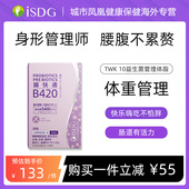 ISDGB420益生菌进口身材体重管理胶囊调理肠胃成人30粒官方正品