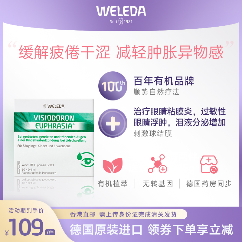 Weleda维蕾德D3次抛滴眼液 眼疲劳干涩酸痛红血丝结膜炎人工泪液