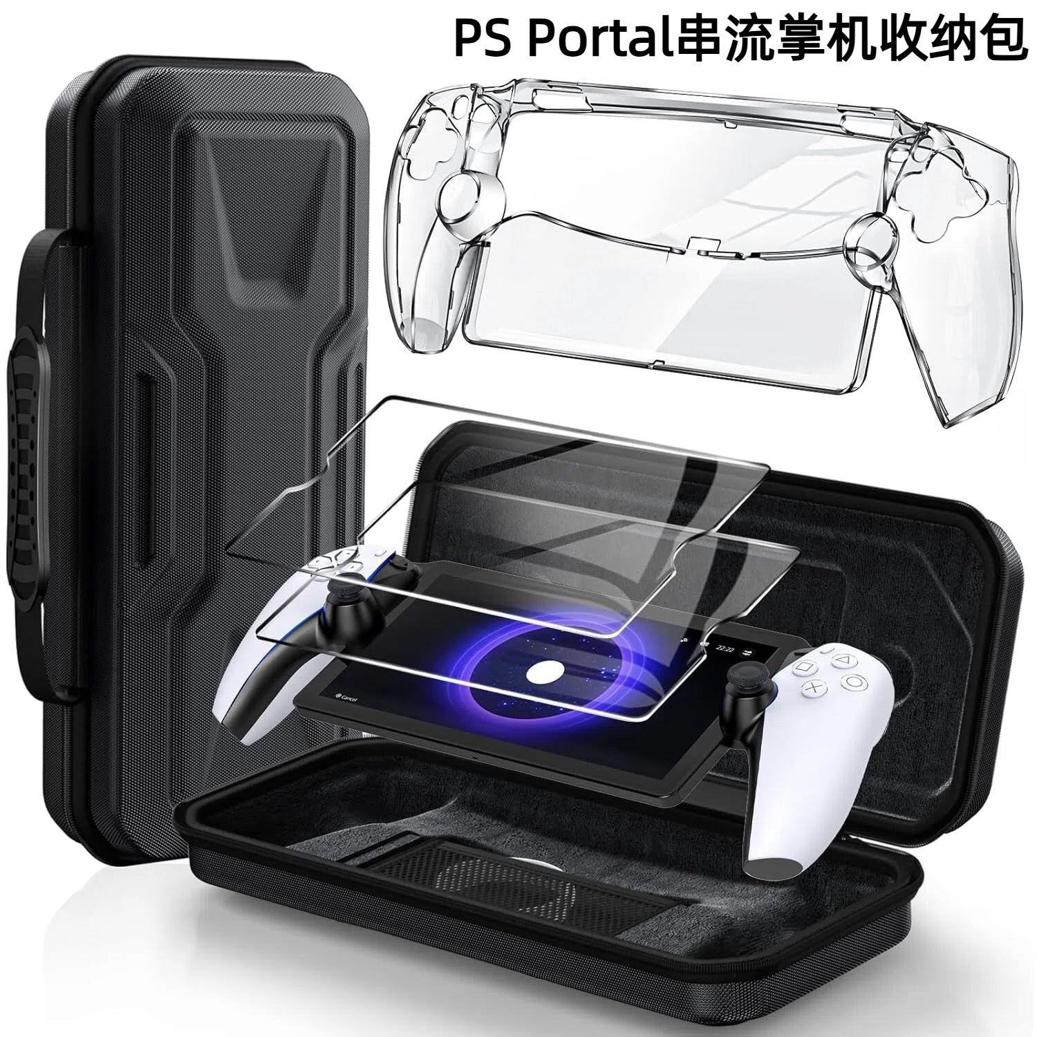 适用索尼PS Portal收纳包PS5串流掌机包PlayStation Portal保护壳