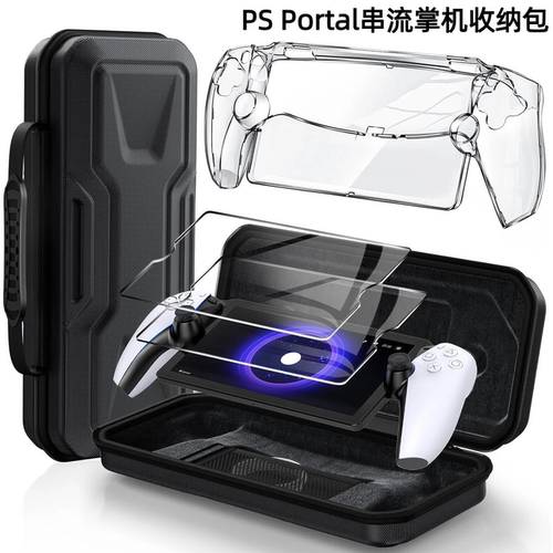 适用索尼PS Portal收纳包PS5串流掌机包PlayStation Portal保护壳