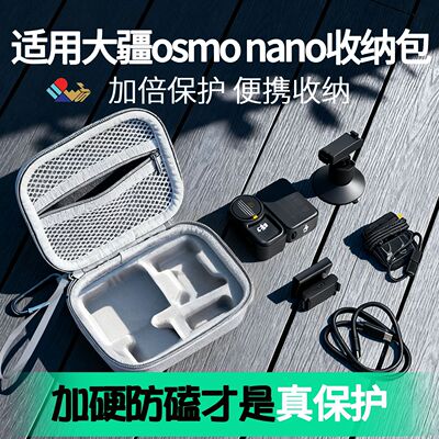 适用DJI大疆Osmo Nano收纳包拇指运动相机便携硬壳盒防摔保护配件