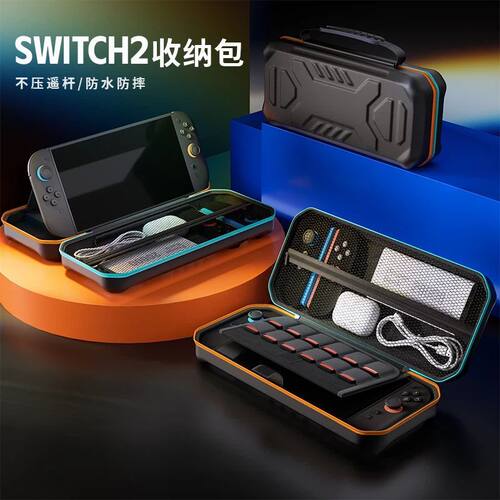 Switch2收纳包NS2手提包Switch2游戏机卡带储存盒硬壳保护防摔