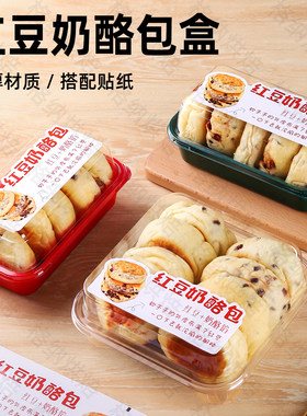 一次性红豆奶酪绿豆饼桃酥包装盒