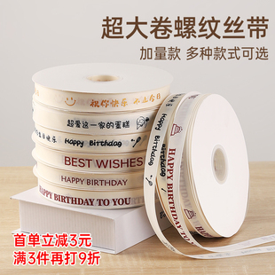 丝带蛋糕装饰彩带生日礼物盒打包绳英文鲜花花束扎带绑带高级定制