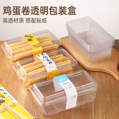 手工蛋卷包装 盒小饼干锅巴桃酥一次性透明防潮保鲜烘焙西点打包盒