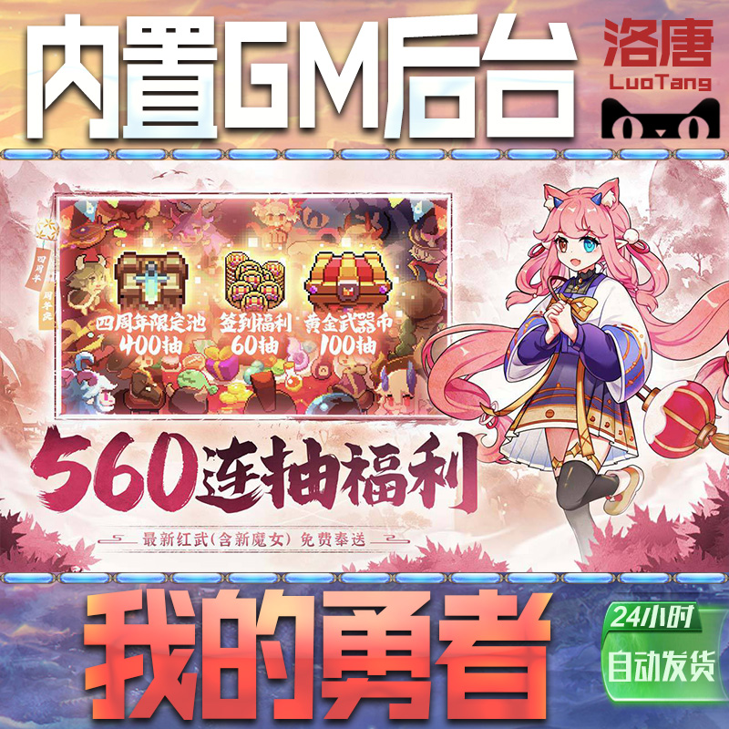 我的勇者手游GM后台无限元宝游戏内购钻石修改版辅助单机脚本折扣特权安卓代充值内部科技托礼包苹 果I OS