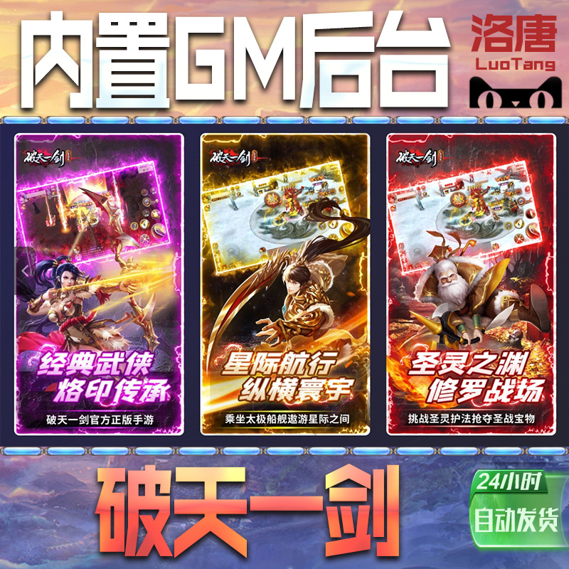 破天一剑手游GM后台无限元宝游戏内购钻石修改版单机科技成品号辅助脚本折扣邀请代充值苹 果I OS特权