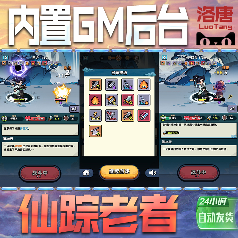 仙踪老者手游GM后台无限元宝钻石游戏内购单机科技成品号辅助脚本折扣邀请代充值免广告特权steam平台