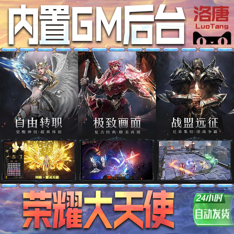 荣耀大天使手游GM后台无限