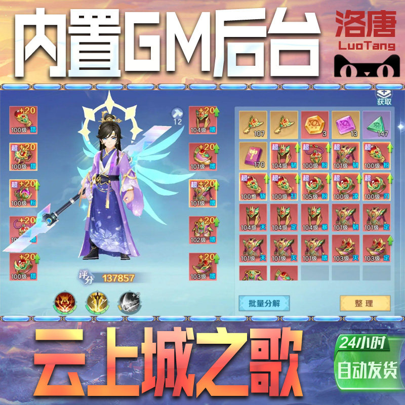 云上城之歌手游GM后台无限元宝游戏内购钻石修改版单机脚本折扣特权安卓代充值首充号礼包苹 果I OS