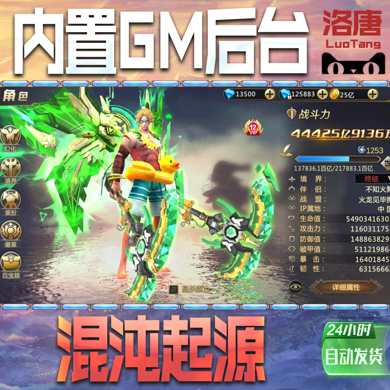 混沌起源角色手游GM后台无限元宝游戏内购钻石版辅助单机脚本折扣特权安卓代充值内部科技托礼包苹 果I OS
