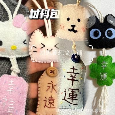 御守Kitty不织布布料材料包手工DIY挂件制作工具闺蜜生日
