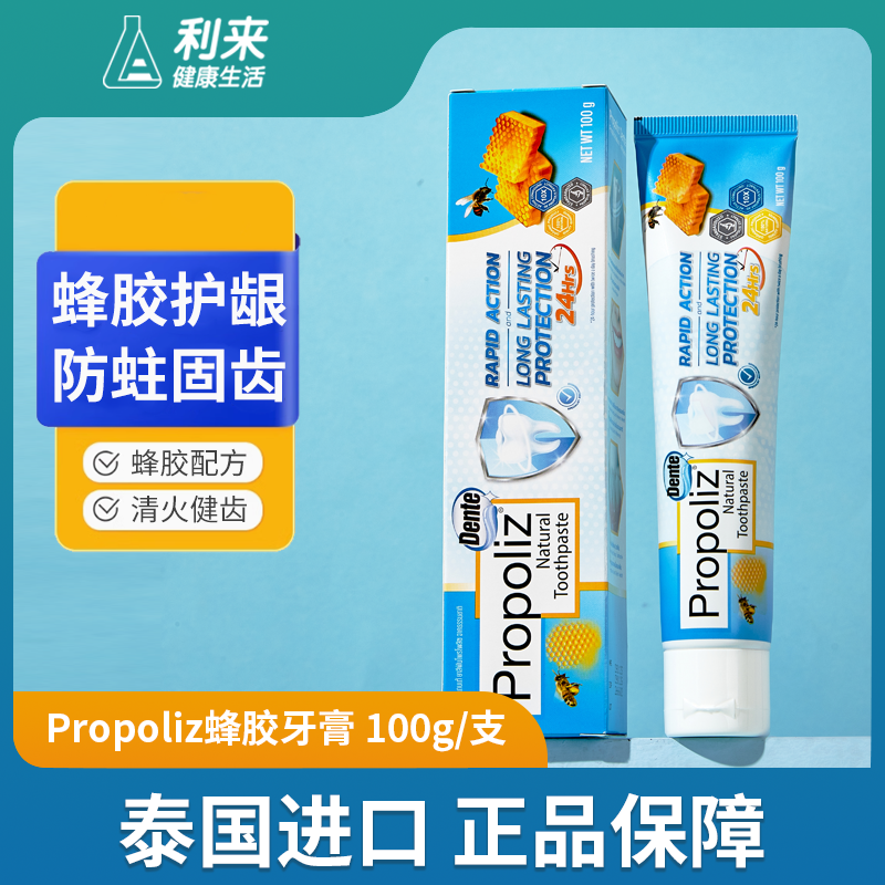【2支装】Propoliz啵啵力进口蜂胶牙膏清新口气成人齿龈【临期】