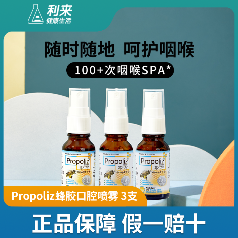 蜂胶喷雾propoliz泰国进口护咽喉