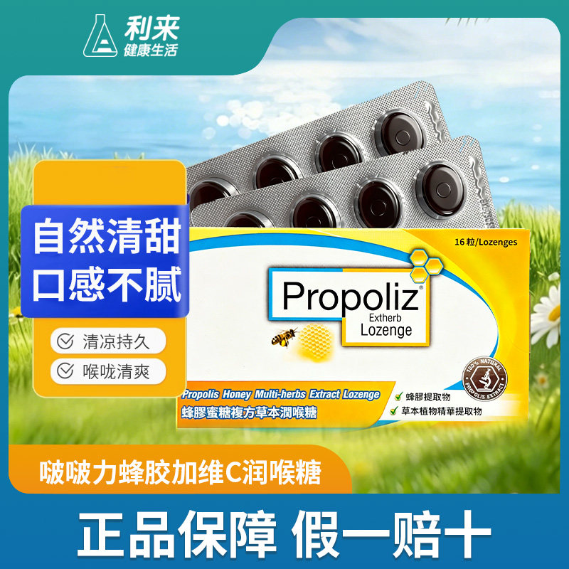泰国进口Propoliz啵啵力蜂胶草本润喉糖润嗓护喉橙子味清凉持久