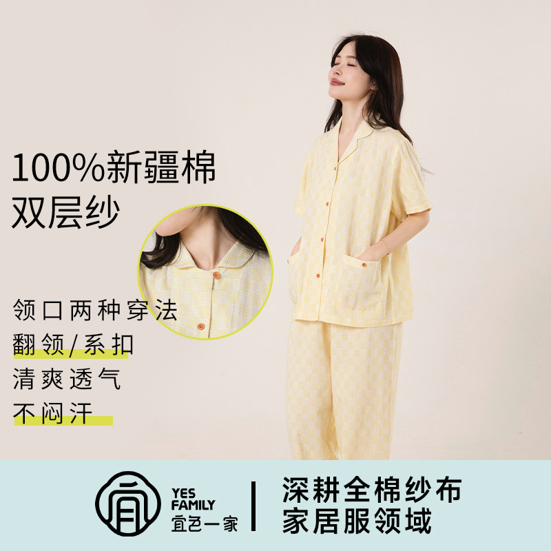 宜色一家女全棉双层纱睡衣春夏短袖经典格子可外穿情侣家居套装