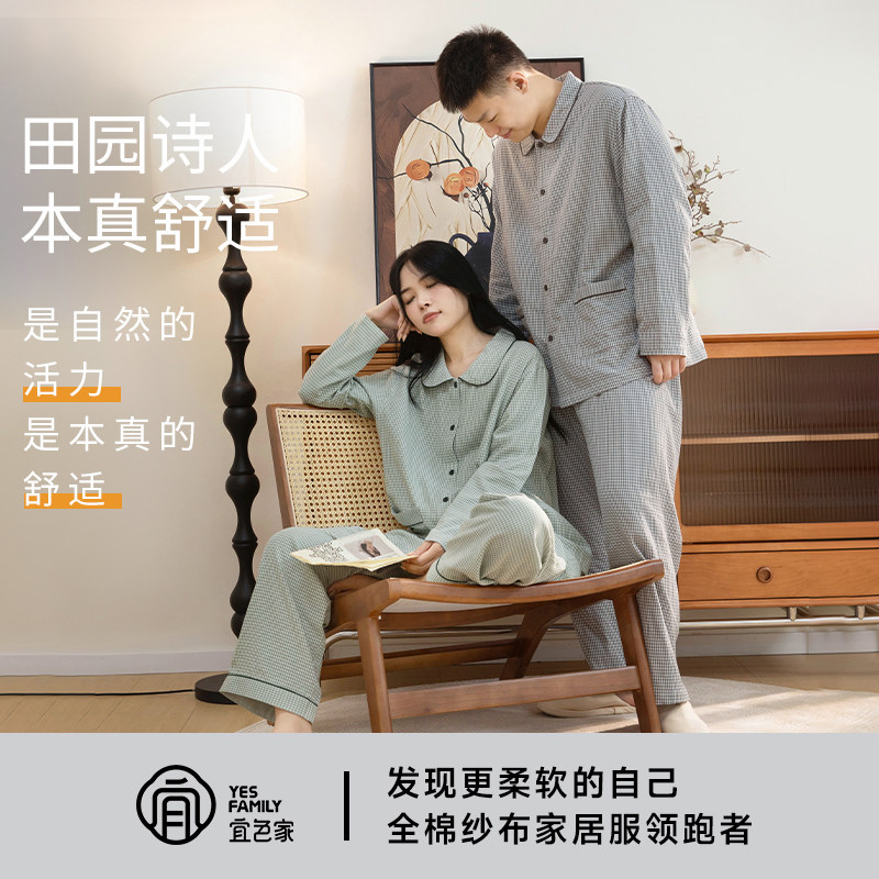 宜色家新款纯棉睡衣双层棉纱情侣女士秋季田园格子亲子家居服