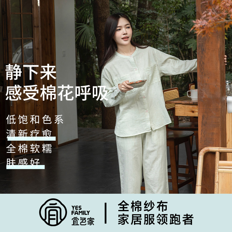 宜色家26年春夏新款自然之息A类全棉纱布家居服立领长袖情侣睡衣
