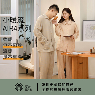 四层纱睡衣套装 款 女纯棉加厚情侣家居服 小暖流经典 宜色家2025秋款