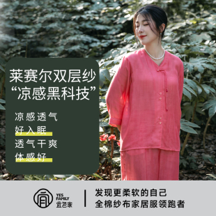 国风原创复古可外穿家居服套装 宜色家双层天丝睡衣女春夏季 新中式