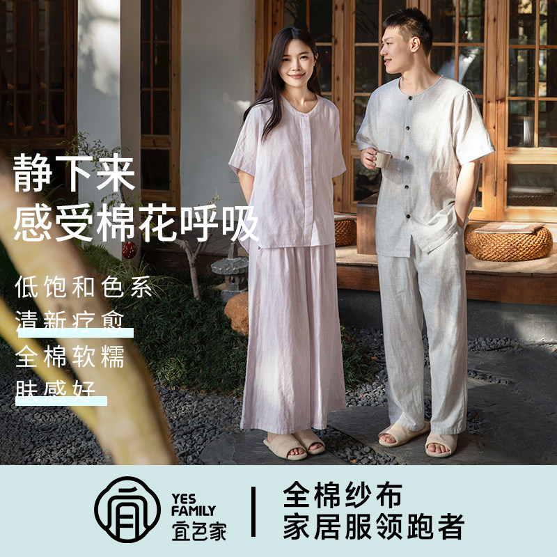 宜色家慢雅生活26年新款情侣睡衣100%纯棉双层纱柔软外穿家居服