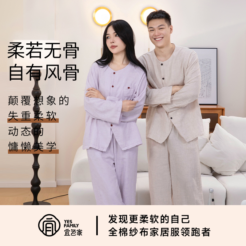宜色家中式睡衣女爆款25秋季100%纯棉双层纱斜门襟长袖情侣款家居