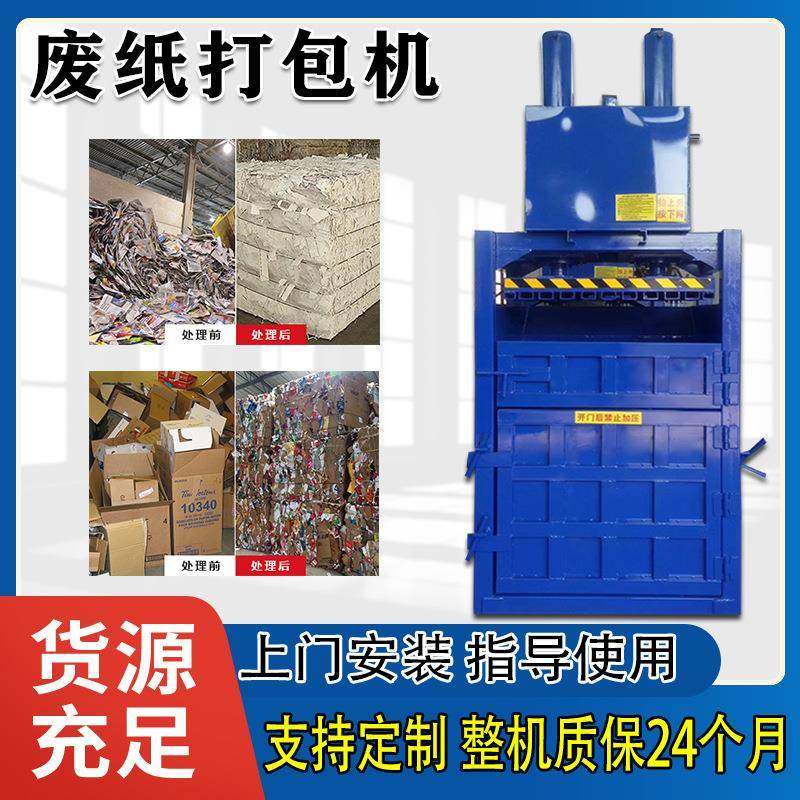 立式废纸液压打包机PET瓶易拉罐压块机海绵棉花蓬松物料绑扎机,办公设备/耗材/相关服务,捆扎机/打包机,淘宝优惠券,粉丝福利购,淘宝优惠卷