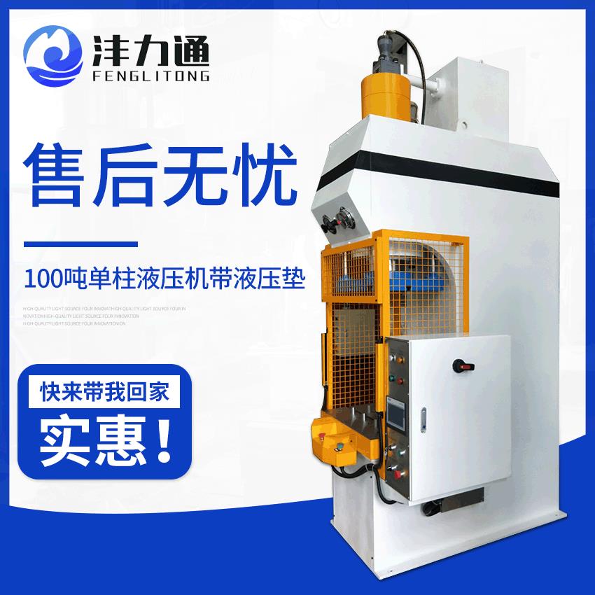 单柱数控液压机100吨带液压垫立式C型单柱机轴承压力压装油压机