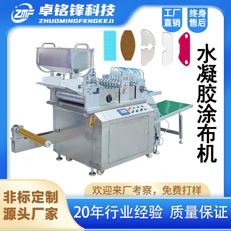 退热贴涂布机水凝胶涂布复合机冰凉贴冷敷贴眼罩额头贴生产设备